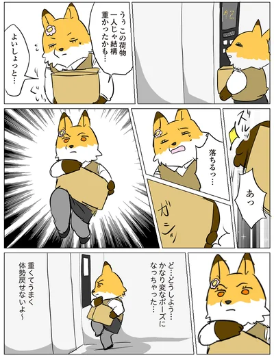 かなり変なポーズになっちゃった…
