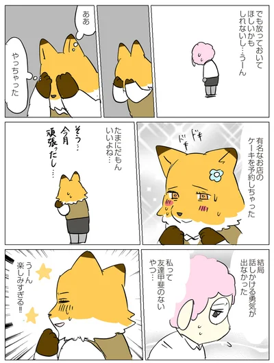 有名なお店のケーキを予約しちゃった