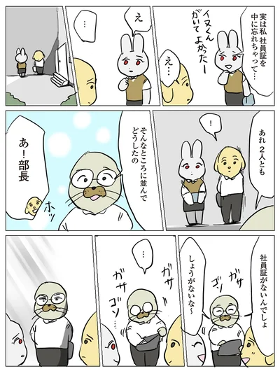 社員証を中に忘れちゃって…
