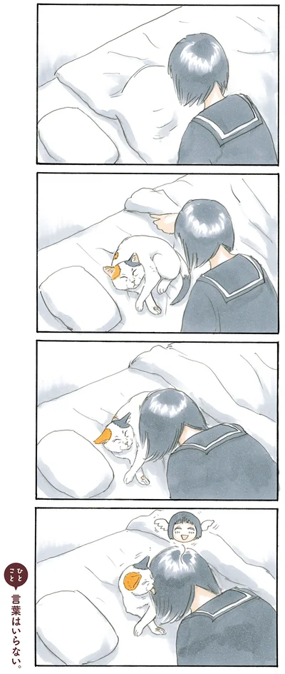 言葉はいらない