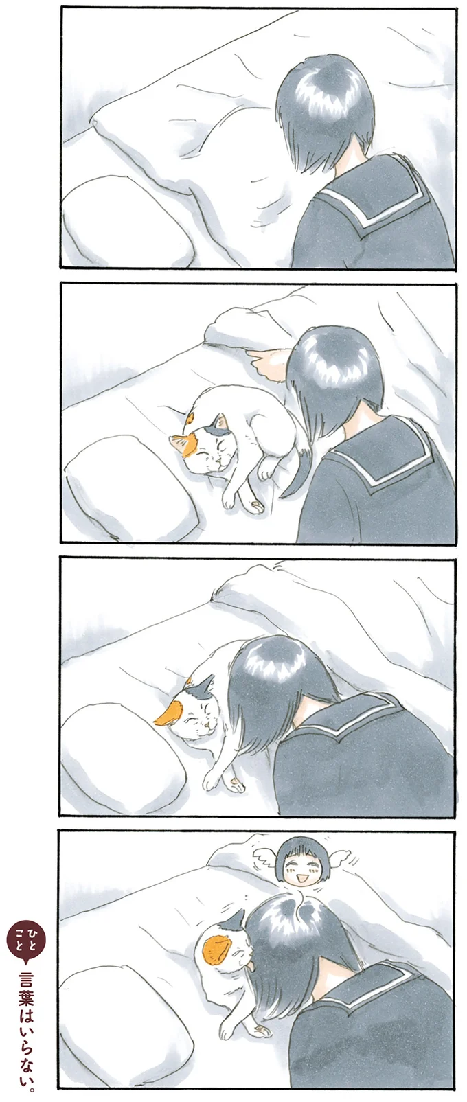 言葉はいらない