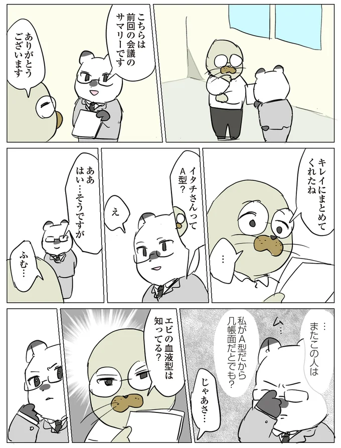 エビの血液型は知ってる?