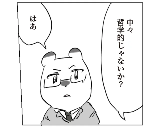 「なかなか哲学的じゃないか？」社員の言い方に誤魔化される課長