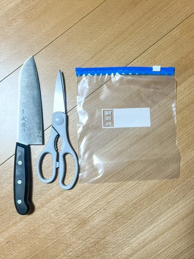 包丁、保存袋、あればハサミを準備！（▶︎いざ、保存方法へ）
