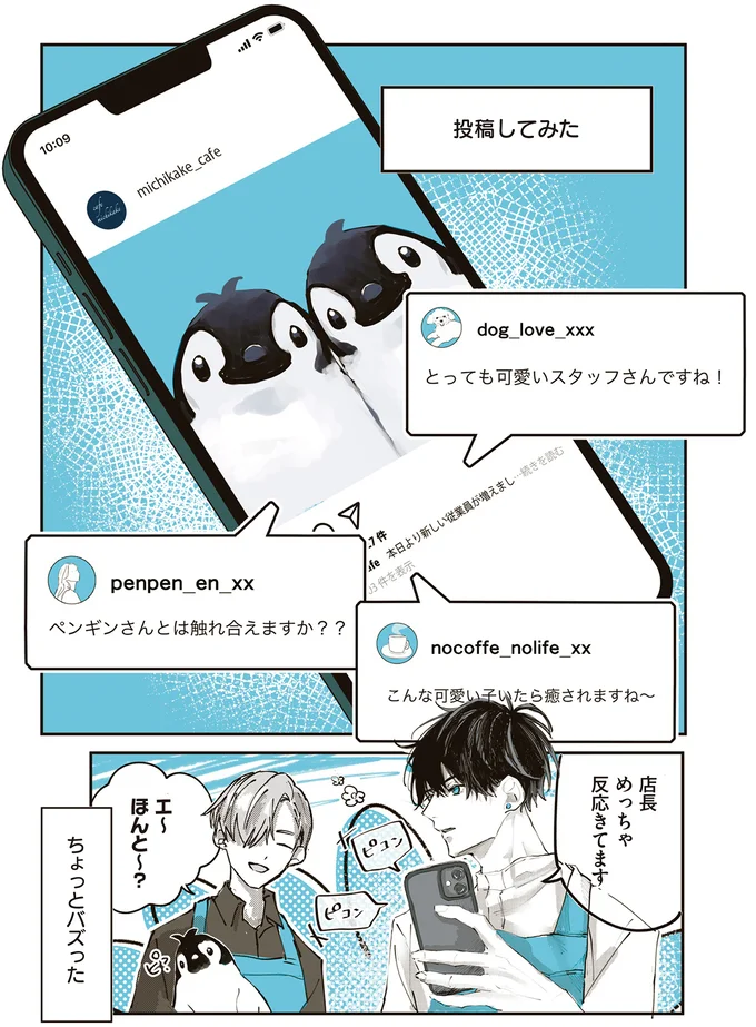 ちょっとバズった