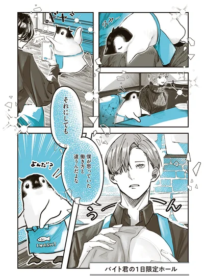 『ペンギン喫茶は今日も青天』より