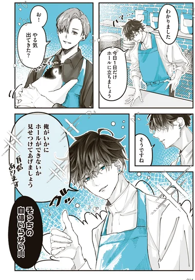 『ペンギン喫茶は今日も青天』より