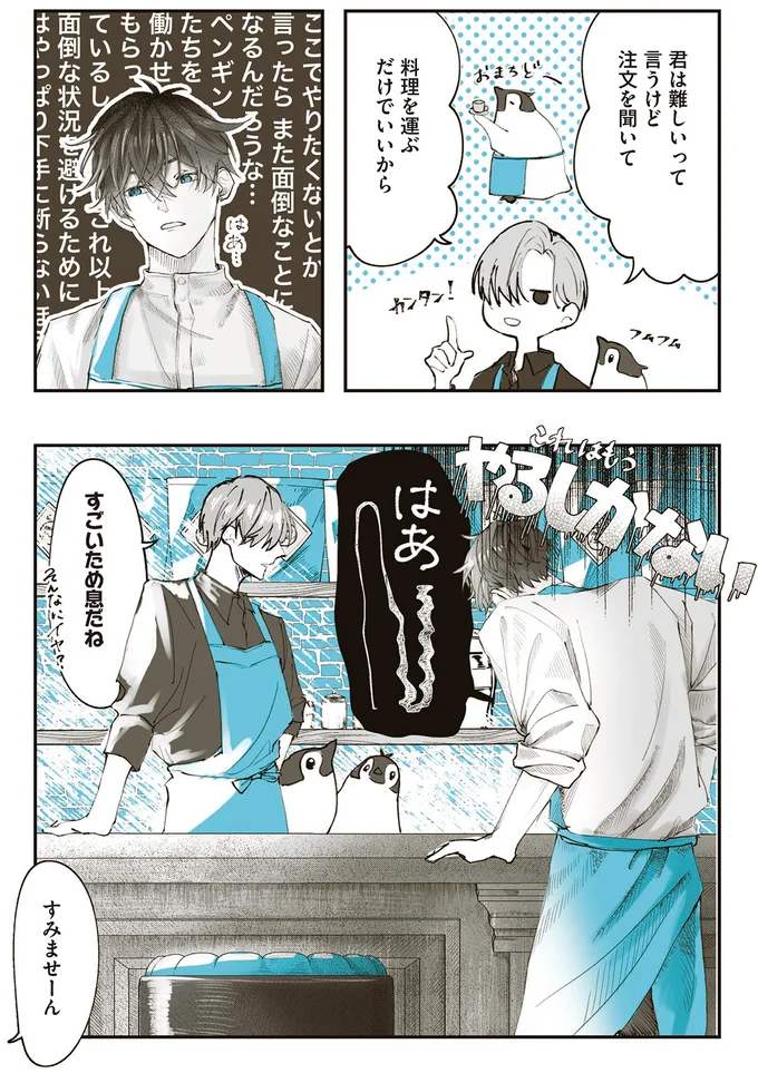 『ペンギン喫茶は今日も青天』より