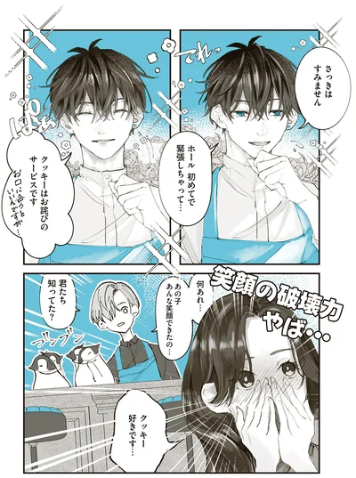 『ペンギン喫茶は今日も青天』より