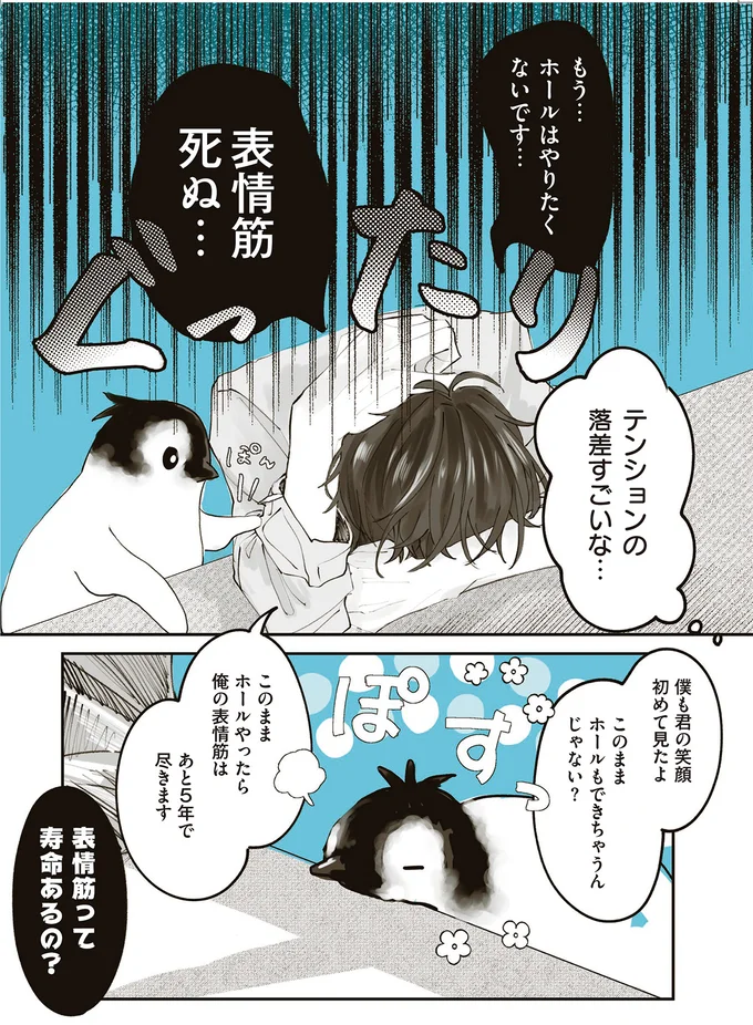 『ペンギン喫茶は今日も青天』より