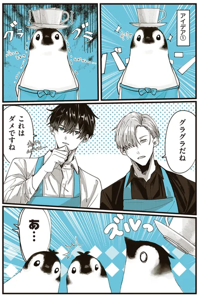 『ペンギン喫茶は今日も青天』より
