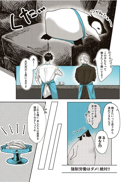 『ペンギン喫茶は今日も青天』より