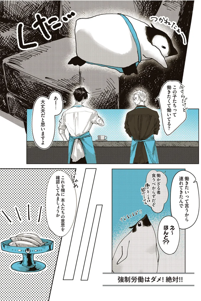 『ペンギン喫茶は今日も青天』より