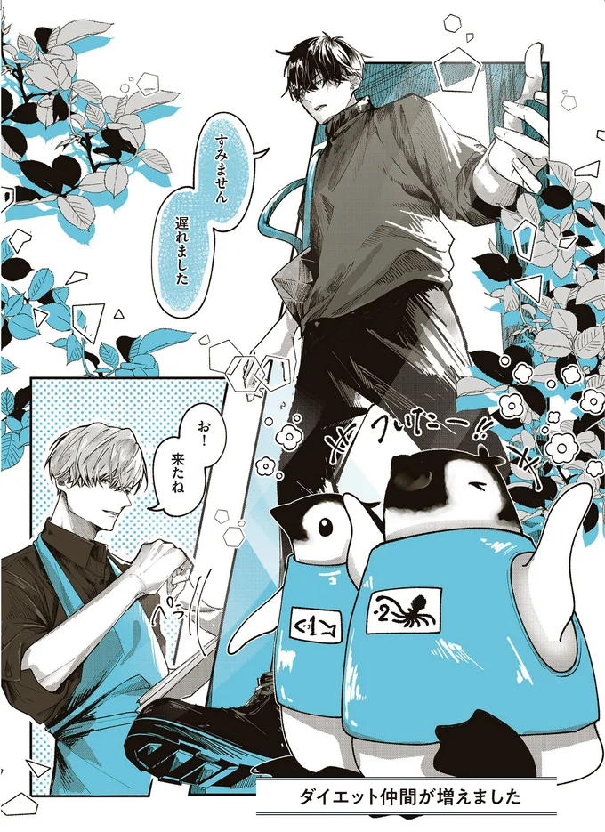 『ペンギン喫茶は今日も青天』より