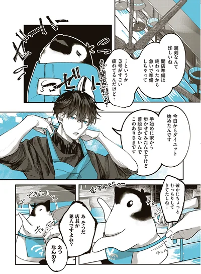 『ペンギン喫茶は今日も青天』より