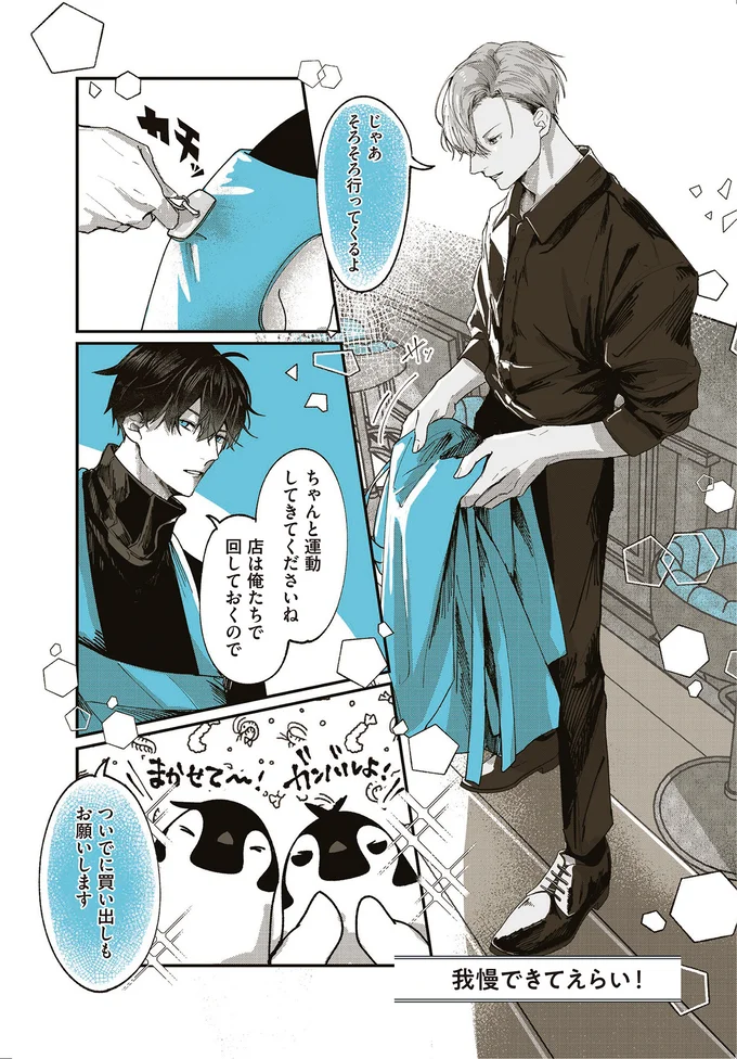 『ペンギン喫茶は今日も青天』より