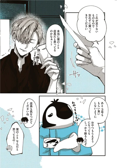 『ペンギン喫茶は今日も青天』より