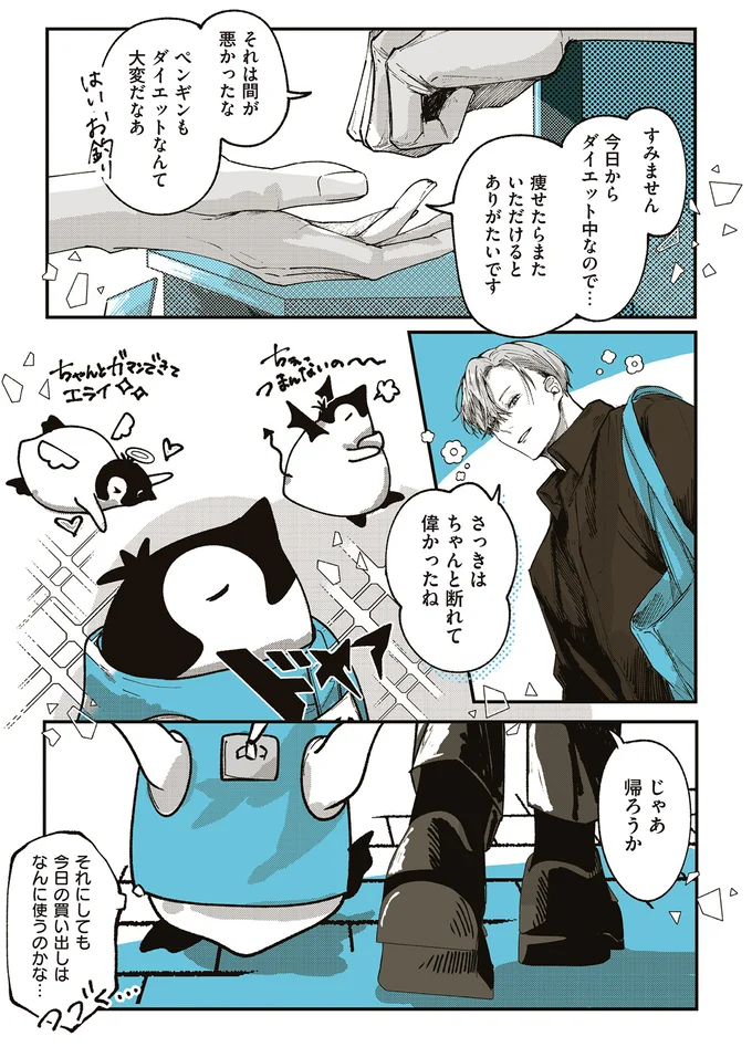 『ペンギン喫茶は今日も青天』より