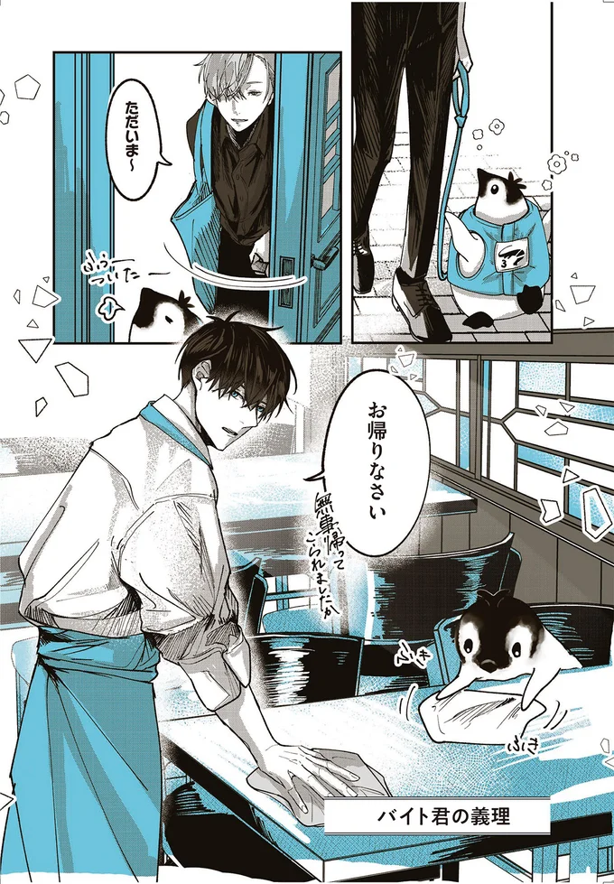 『ペンギン喫茶は今日も青天』より