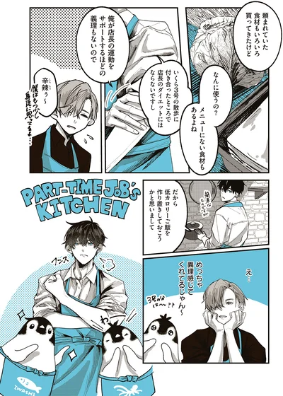 『ペンギン喫茶は今日も青天』より