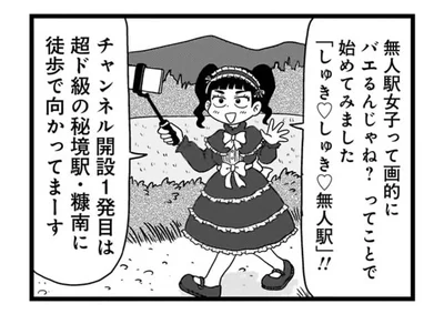 チャンネル解説1発目は超ド級の秘境駅・糠南に徒歩で向かってまーす