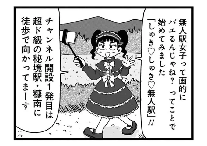 チャンネル解説1発目は超ド級の秘境駅・糠南に徒歩で向かってまーす