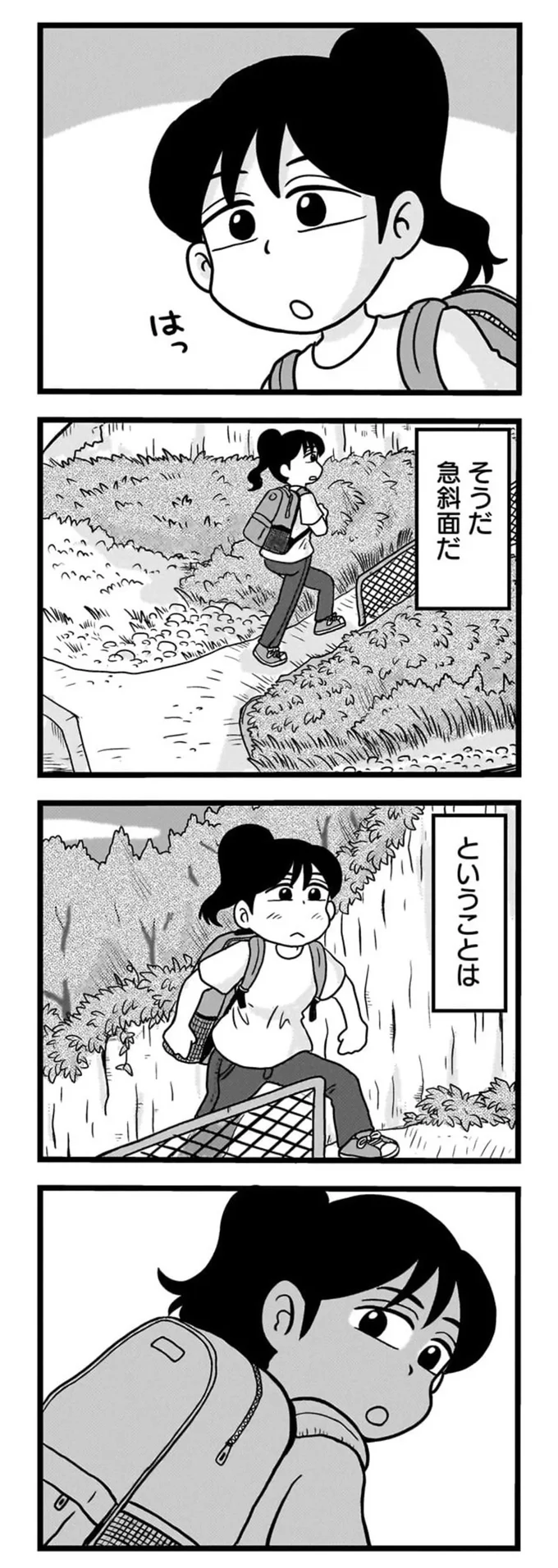 そうだ急斜面だ