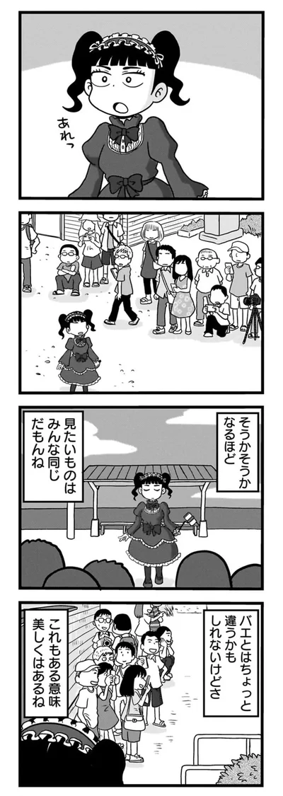 見たいものはみんな同じだもんね