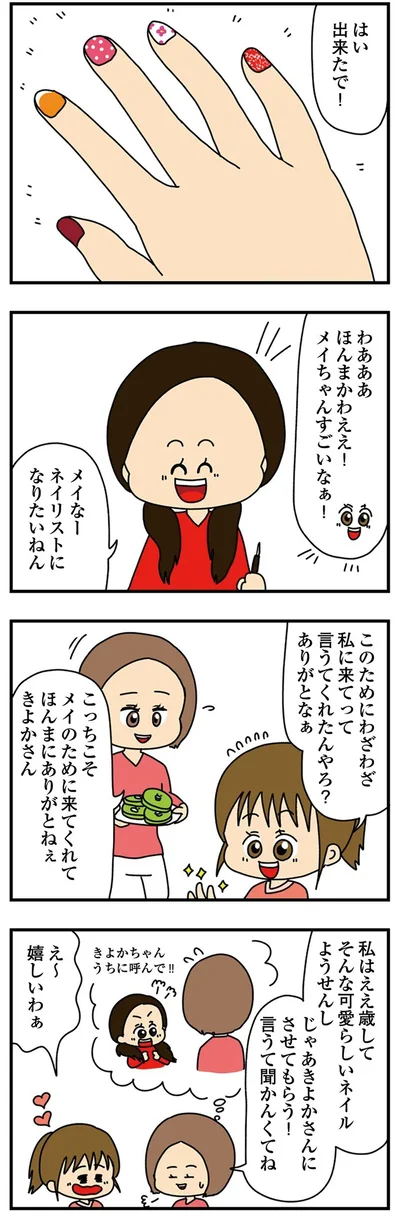 ネイリストになりたいねん