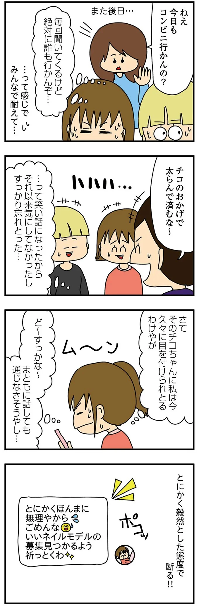 『欲しがるあの子を止められない　とんでもないクレクレちゃんに絡まれた結果、 人生を深く考えた話』より