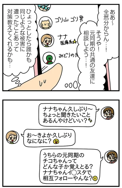 『欲しがるあの子を止められない　とんでもないクレクレちゃんに絡まれた結果、 人生を深く考えた話』より