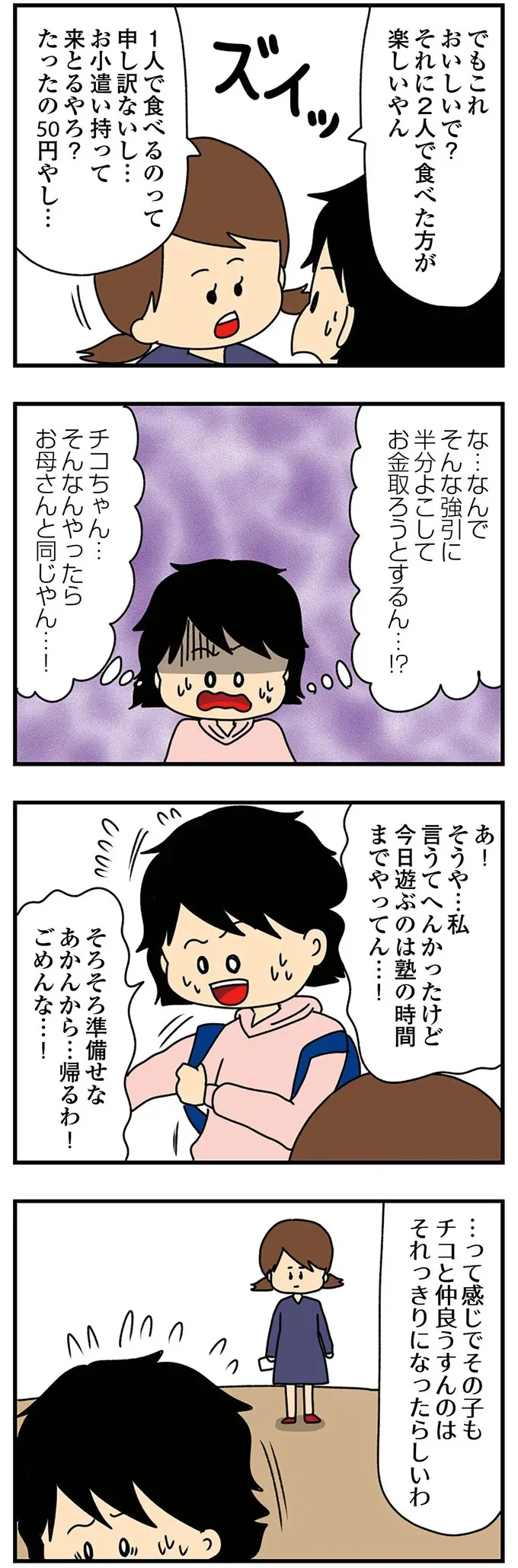 『欲しがるあの子を止められない　とんでもないクレクレちゃんに絡まれた結果、 人生を深く考えた話』より