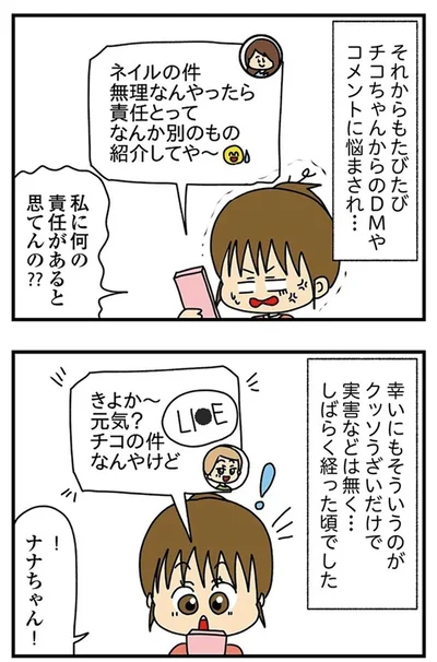 『欲しがるあの子を止められない　とんでもないクレクレちゃんに絡まれた結果、 人生を深く考えた話』より