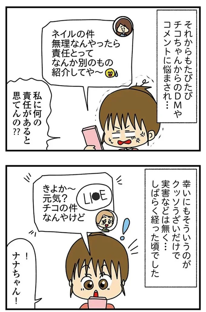 『欲しがるあの子を止められない　とんでもないクレクレちゃんに絡まれた結果、 人生を深く考えた話』より