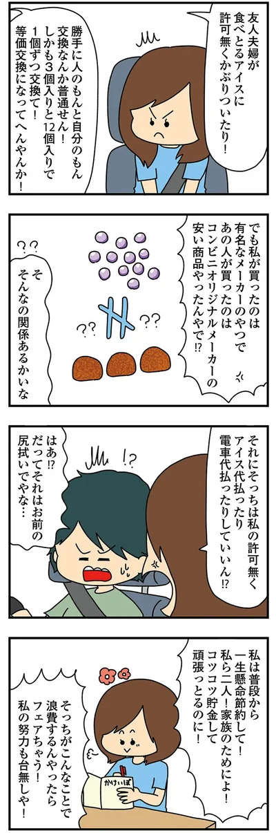 『欲しがるあの子を止められない　とんでもないクレクレちゃんに絡まれた結果、 人生を深く考えた話』より