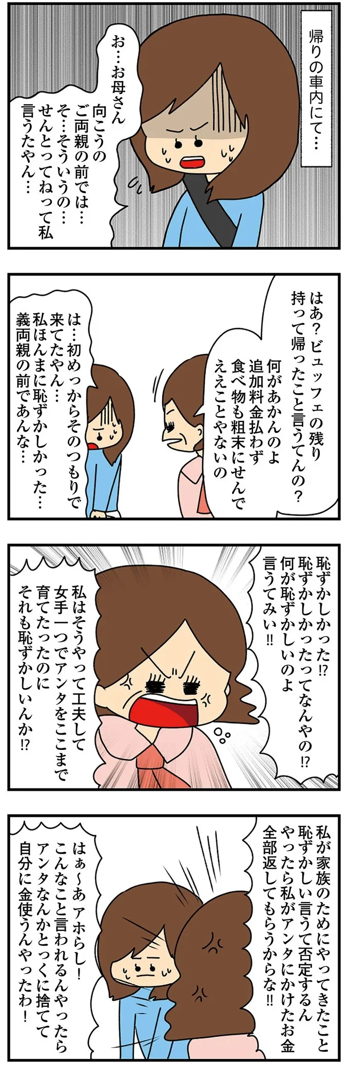 『欲しがるあの子を止められない　とんでもないクレクレちゃんに絡まれた結果、 人生を深く考えた話』より
