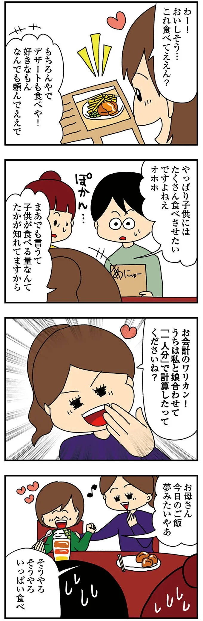 『欲しがるあの子を止められない　とんでもないクレクレちゃんに絡まれた結果、 人生を深く考えた話』より