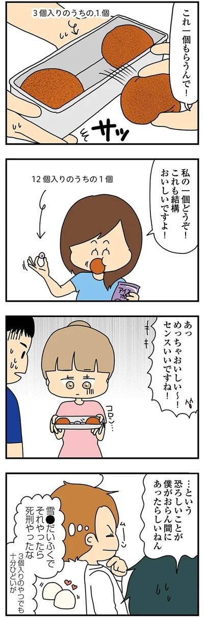 『欲しがるあの子を止められない　とんでもないクレクレちゃんに絡まれた結果、 人生を深く考えた話』より