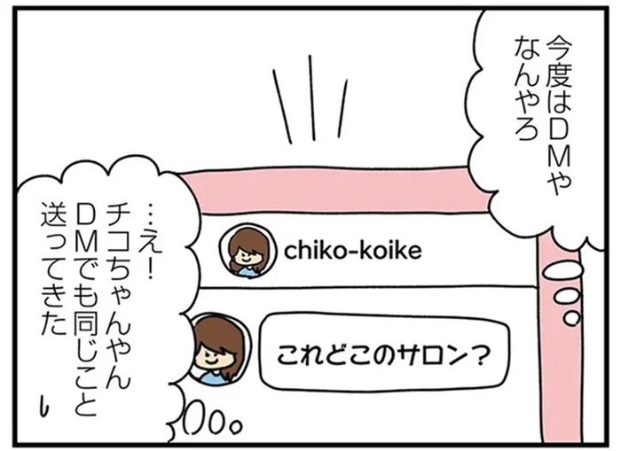 「どこのサロン？」軽い気持ちでSNSに載せたネイル写真。「ある友人」が食いついてきて／欲しがるあの子を止められない（1）