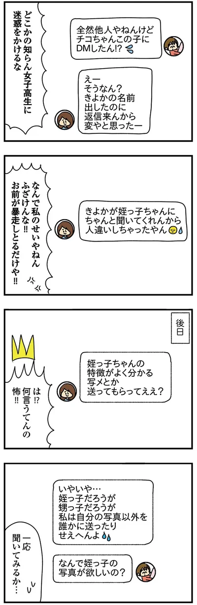 お前が暴走しとるだけや！！