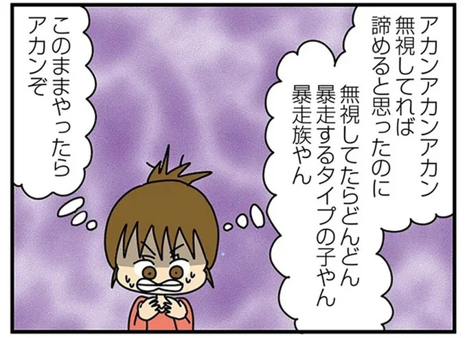 どんどん暴走するタイプの子やん