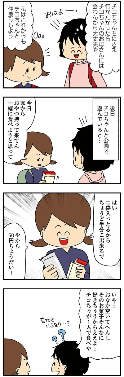 公園で遊んでいると…
