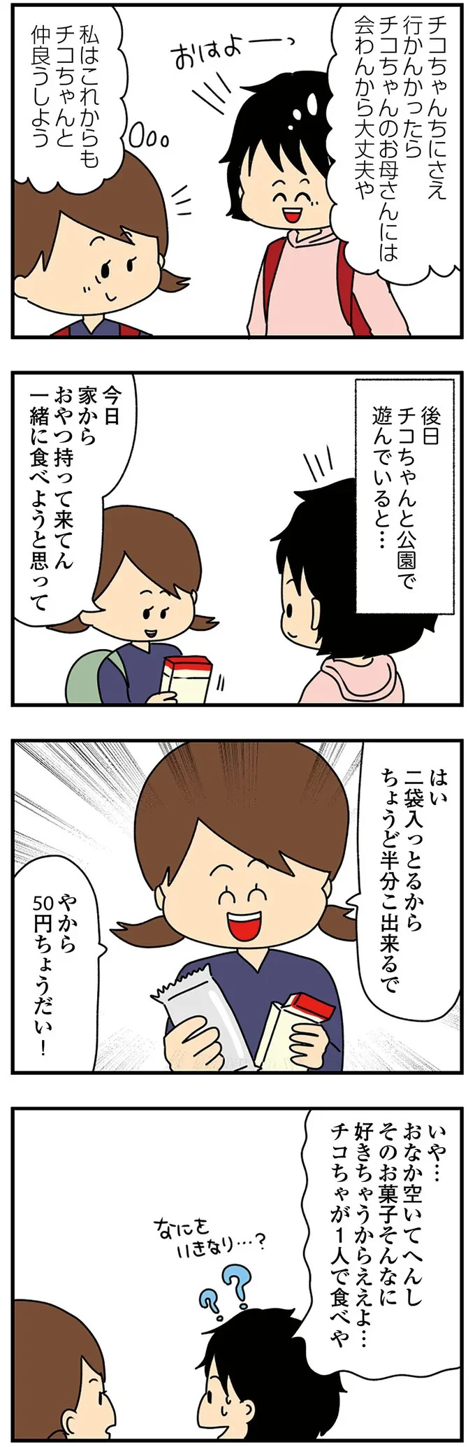 公園で遊んでいると…