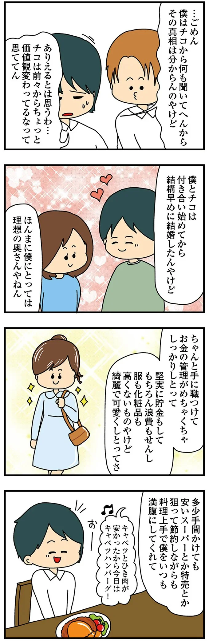 理想の奥さんやねん