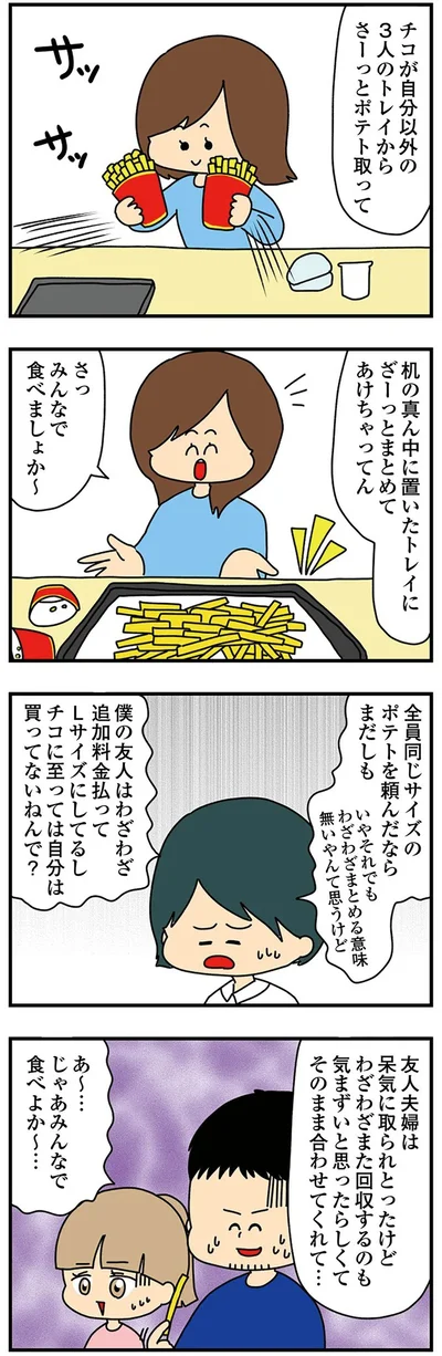 そのまま合わせてくれて…