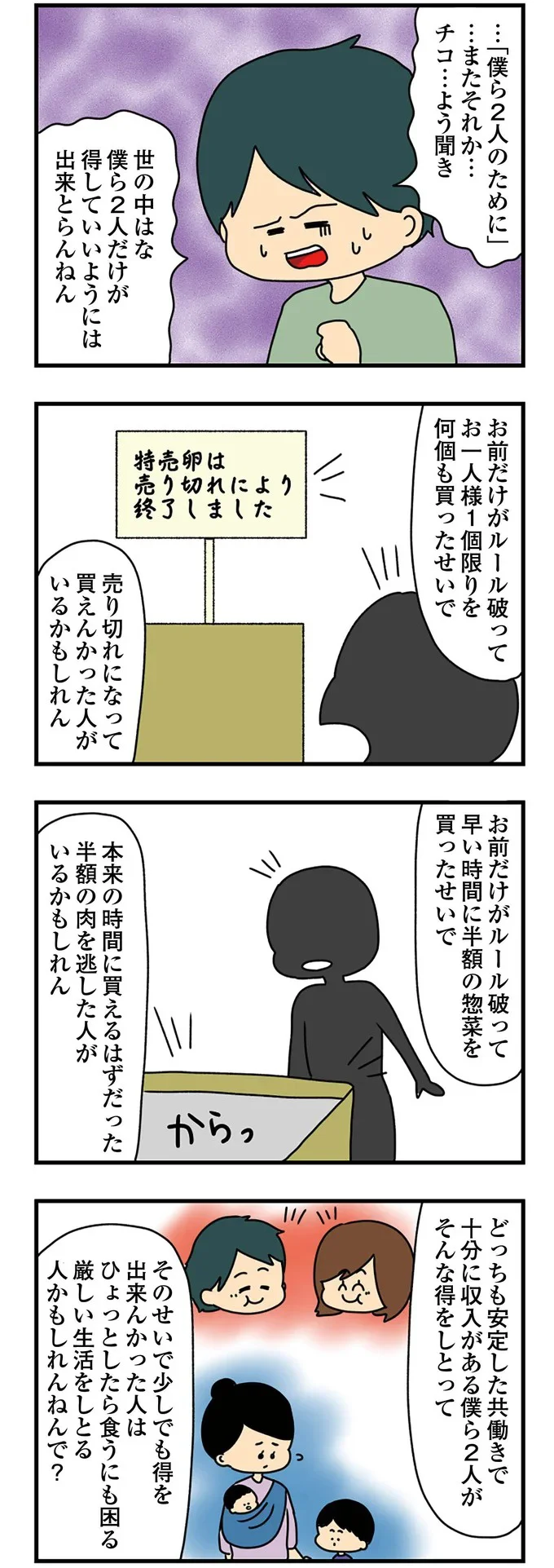 お前だけがルールを破って