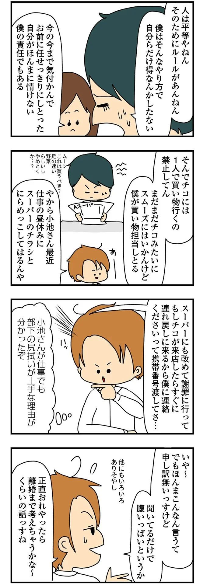 自分らだけ得なんかしたない