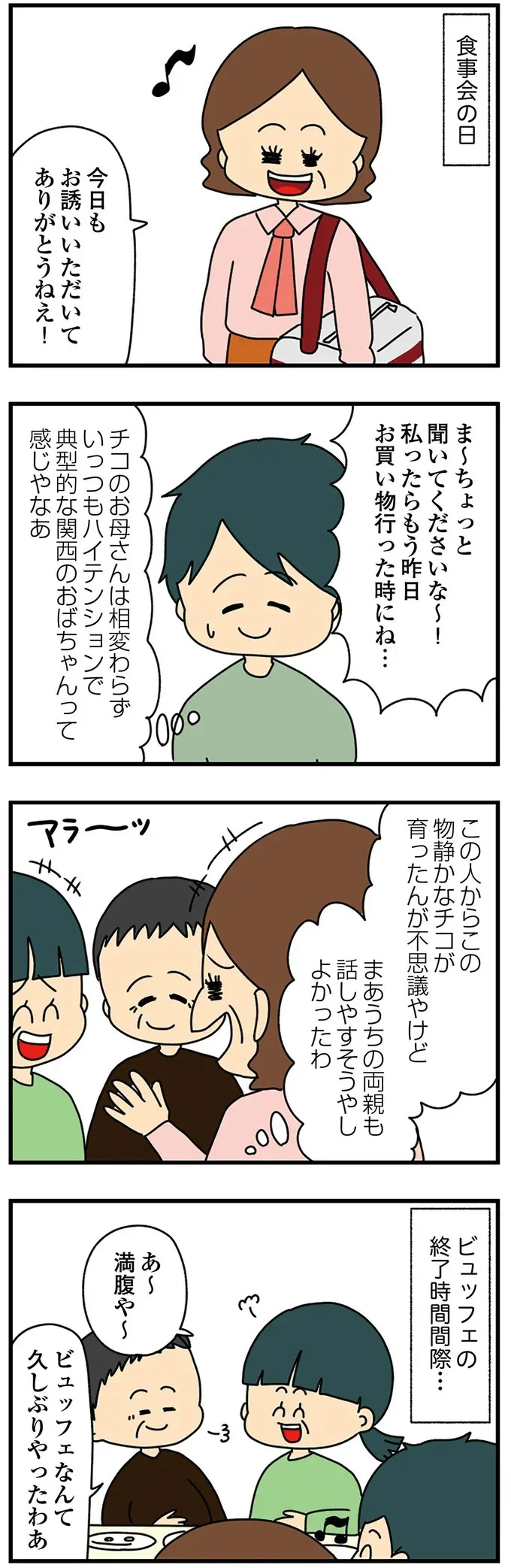 今日もお誘いいただいてありがとうねぇ