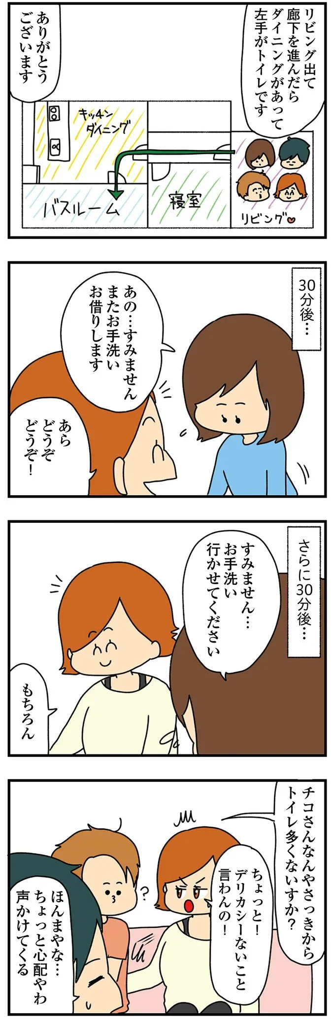 ちょっと心配やわ