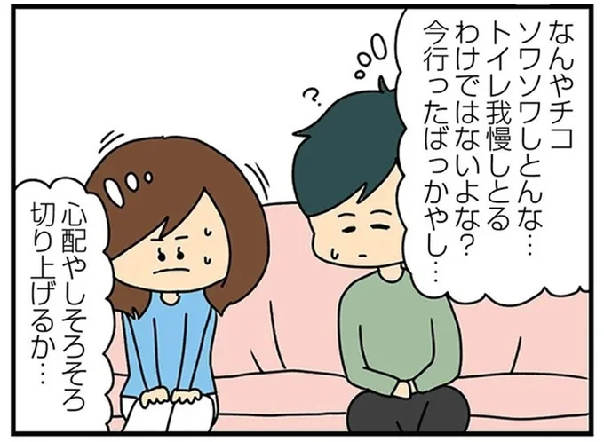 ソワソワしとんな…